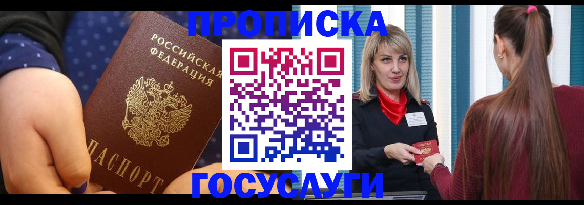 временная регистрация собственник в Приморско-Ахтарске