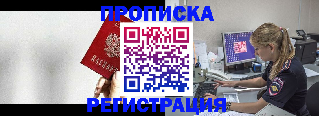 прописка штамп в Приморско-Ахтарске