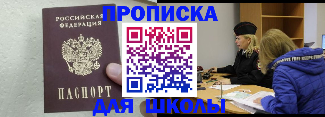 прописка ребенка в Приморско-Ахтарске